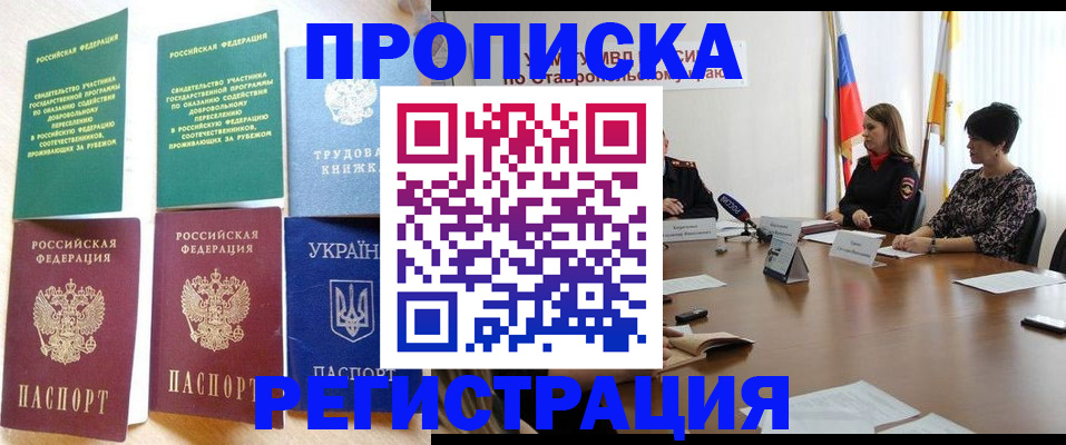 прописка для военкомата в Якутии